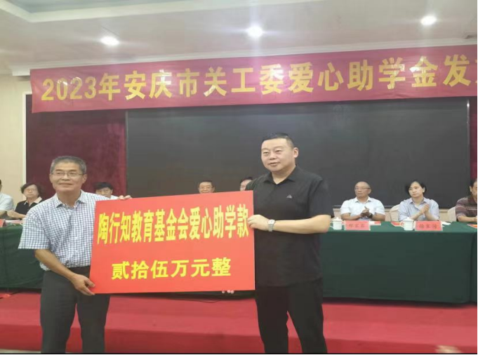 陶行知基金会公益组与安庆考上“985”大学的寒门学子共创美好未来