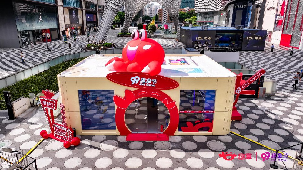 媒体管家|趣拿“巨”会落地深圳,探索营销新模式,打造 AI 互动营销范本