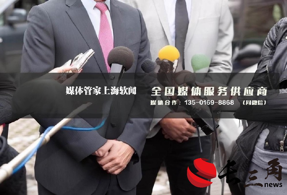 媒体管家|2024【上海地区】媒体管家上海软闻邀约媒体资源