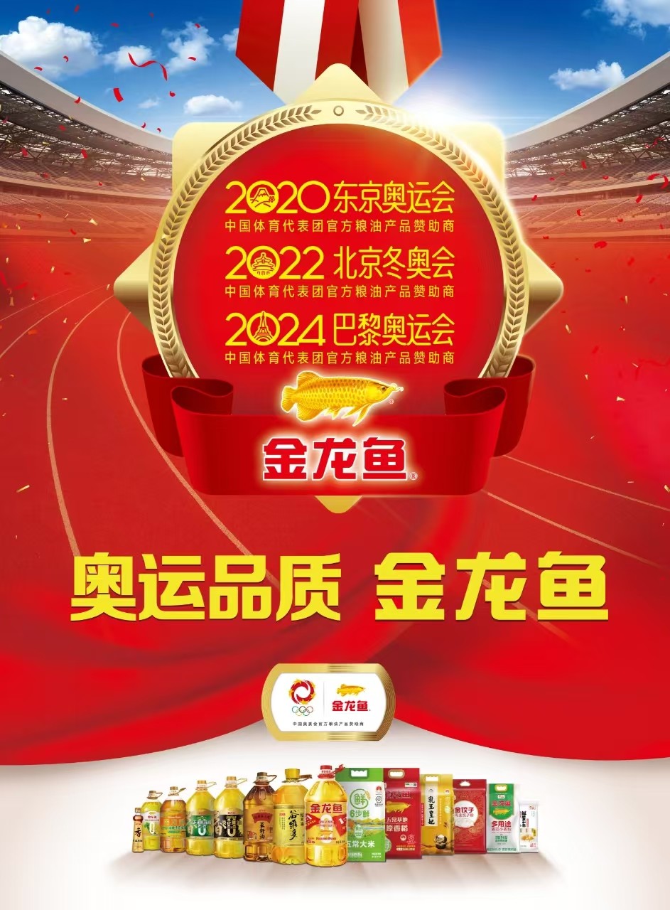 媒体管家|打铁还需自身硬!金龙鱼与中国健儿以过硬实力回击苛刻检查