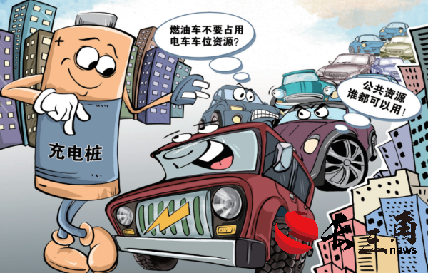 媒体管家|充电桩不足 想安装受阻……“给新能源汽车充个电太难了”