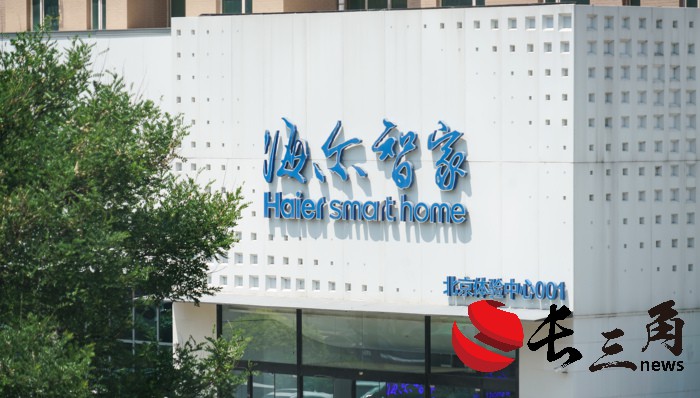 媒体管家|海尔智家收购开利全球商业制冷业务意欲何为?