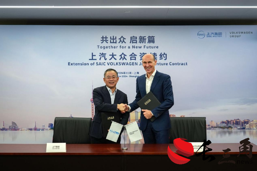 媒体管家|合资期限延长至2040年 上汽与大众共启中国汽车产业合资合作2.0新阶段
