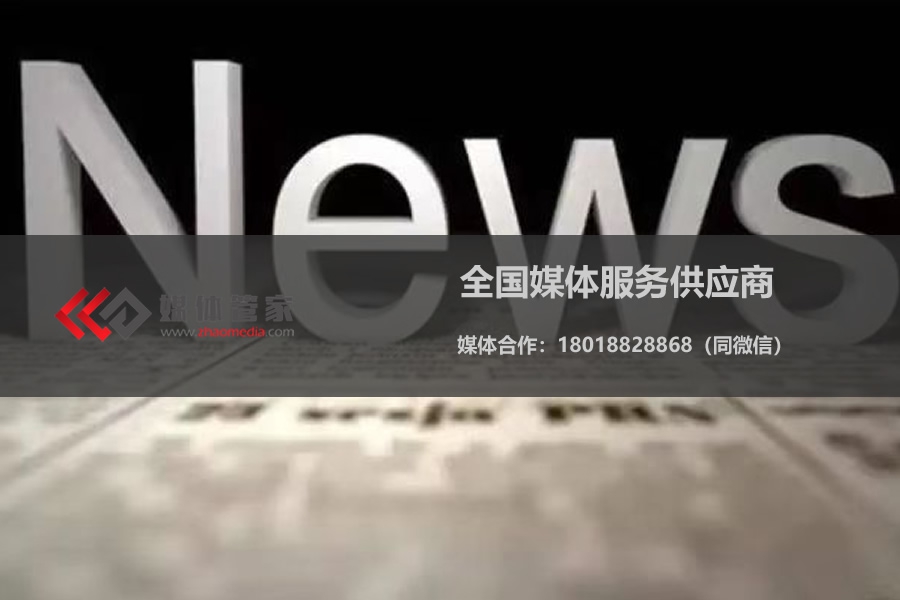 媒体管家|2023有哪些媒体- [媒体管家] 专业的一站式全国媒