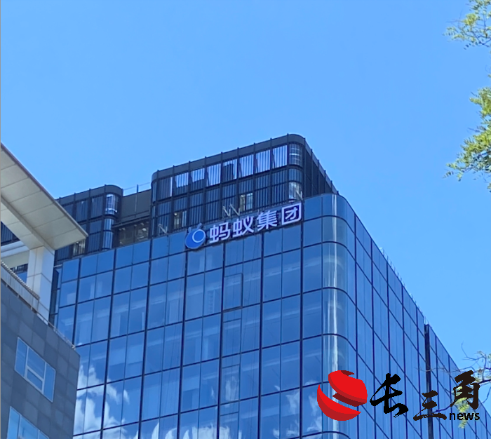 媒体管家|蚂蚁集团T空间启用，超3000人入驻 技术人才占比近8成