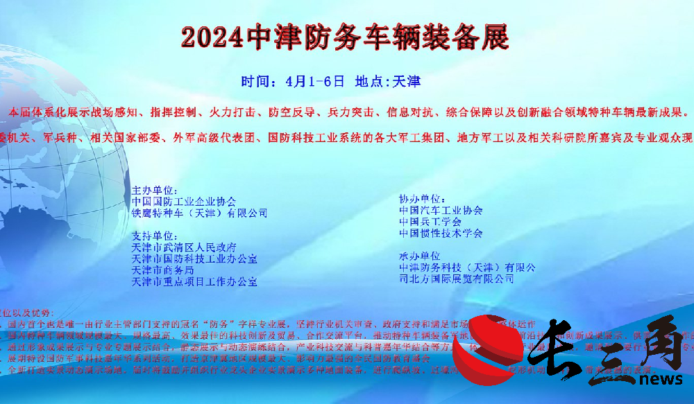 媒体管家|2024年4月1日-6日天津中津防务车辆装备展