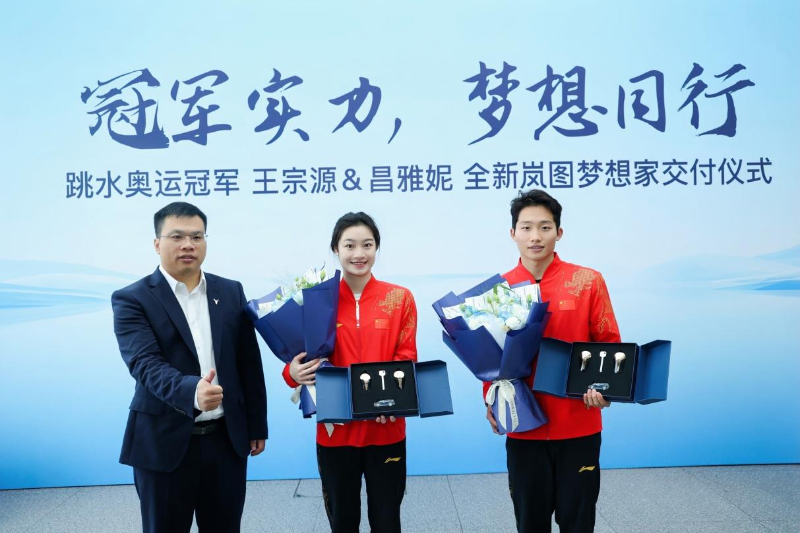 媒体管家|用“冠军”品质致敬奥运冠军 岚图向王宗源、昌雅妮交付全新岚图梦想家