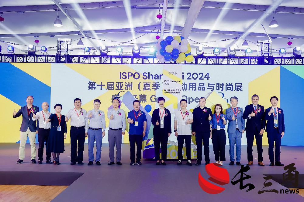 媒体管家|应时而至，向新而行，ISPO SHANGHAI 2024闪耀开幕