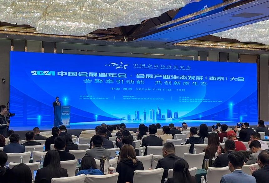 媒体管家|多位会展界重要人士出席2024中国会展业南京年会