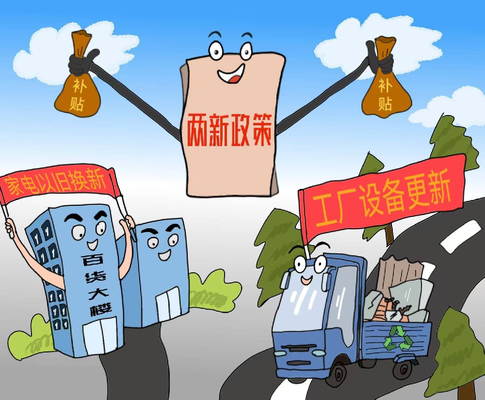 2025媒体管家:“两新”发展势头良好 家电产品购买能力持续释放