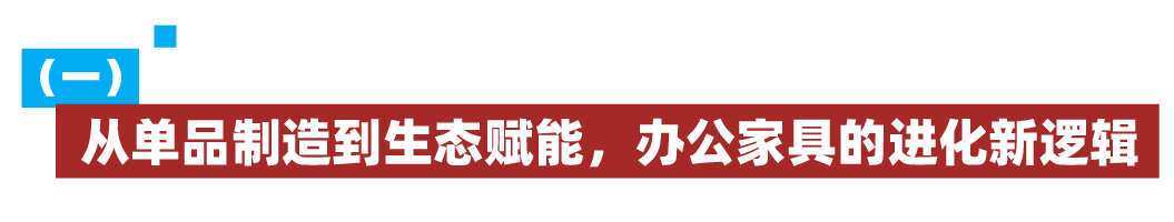 CIFF2026广州家博会「家」音如潮 ｜ 今日家居：解码办公新生态！办公商用展的四大进化图景