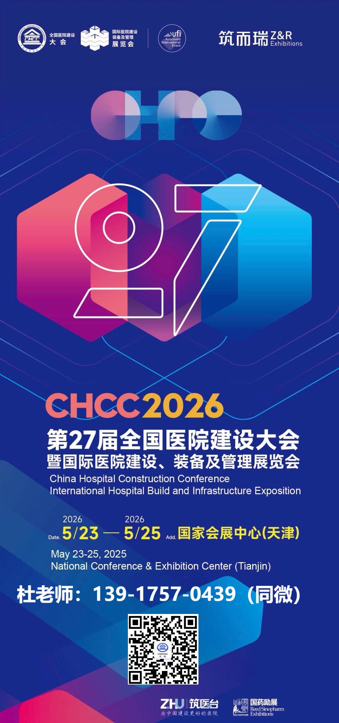 2026天津医院防火门展|CHCC全国医院建设大会官方网站 2026天津医院防火门展|CHCC全国医院建设大会官方网站