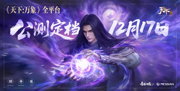 谢罪老玩家！网易制作人鞠躬道歉  《天下》限氪归来