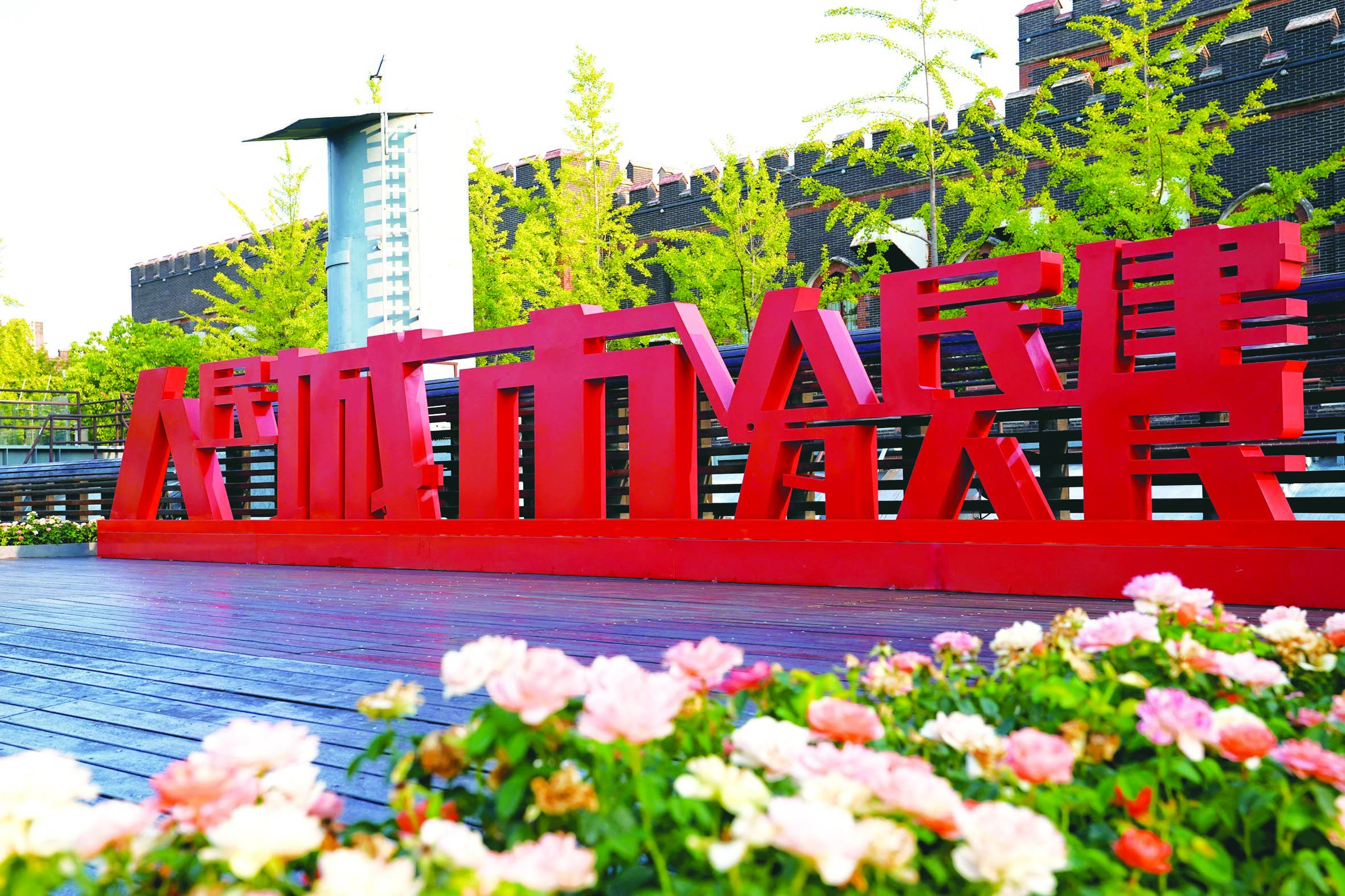 “城市客厅”为人民城市“测温”