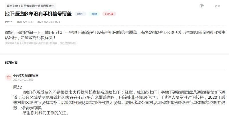 办实事|地下通道多年无手机网络信号覆盖 陕西咸阳:解决