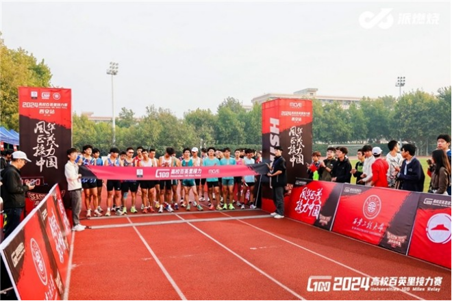 2024高校百英里接力赛西安站圆满举行，兰州交通大学夺冠