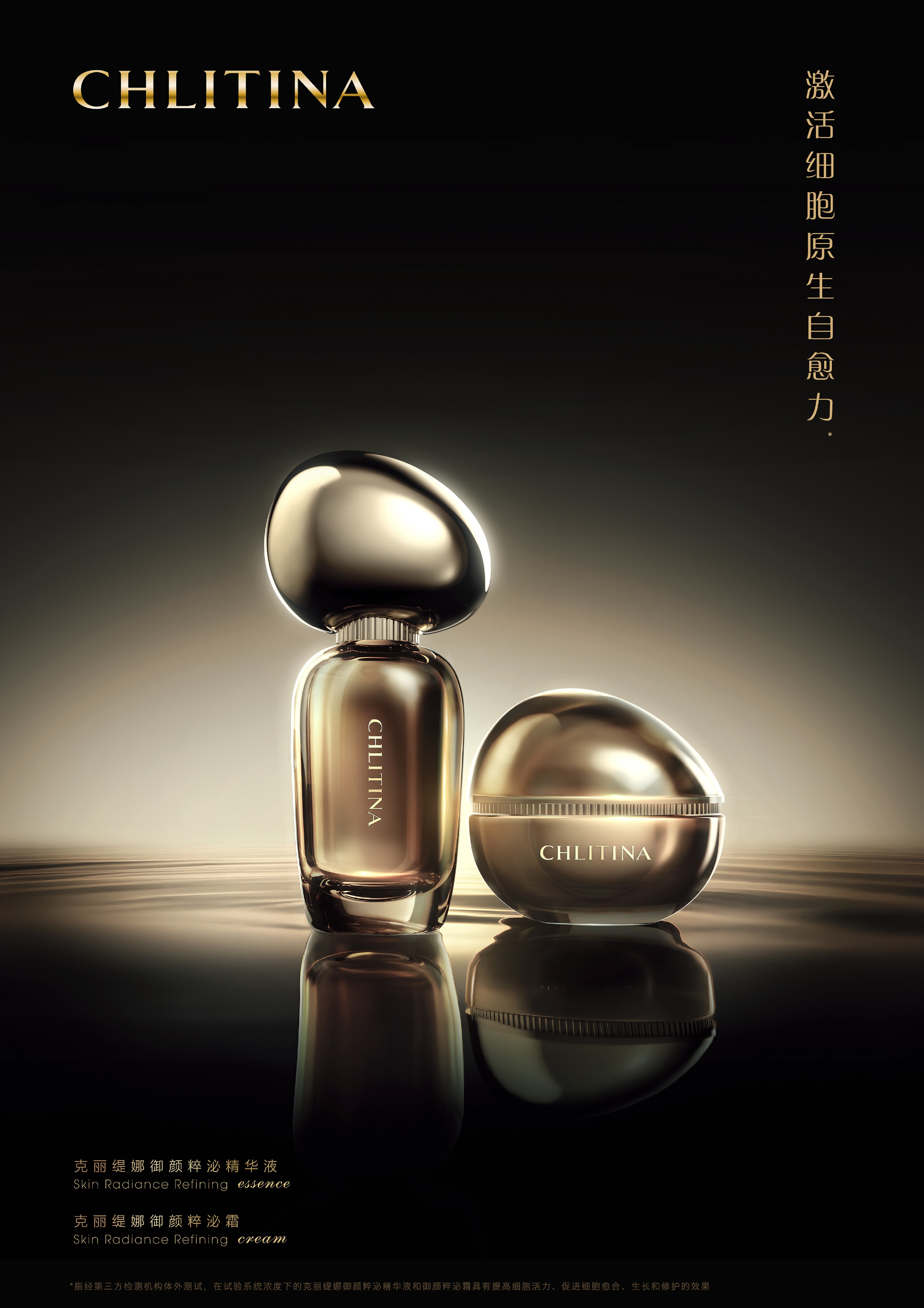 紧跟美容护肤科技前沿,克丽缇娜新品「金绷带」重磅上市!
