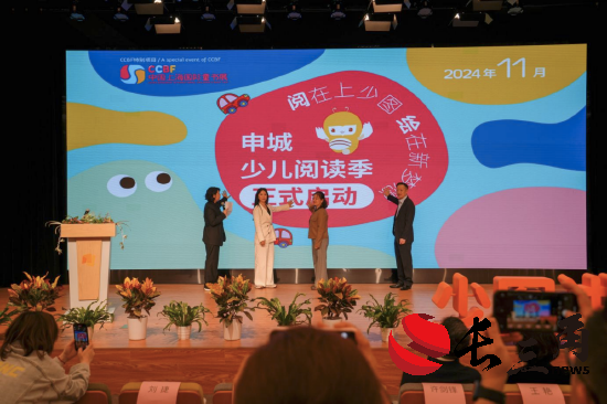 “阅在上少图,绘在新梦想”——申城少儿阅读季”启动仪式