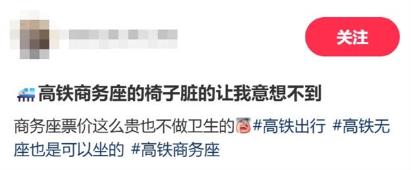 高铁商务座一擦全是黑印 12306回应：会定期清洁