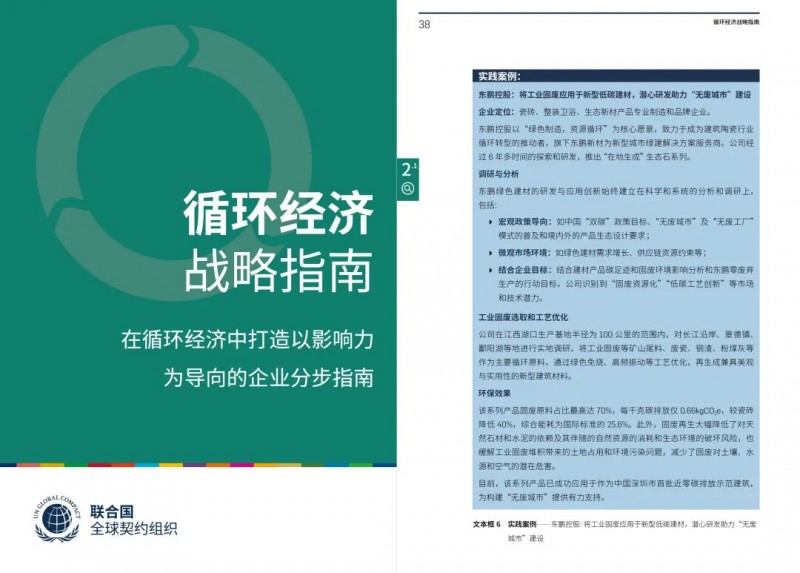 东鹏控股首批加入联合国全球契约组织“25链主联盟”(图4)