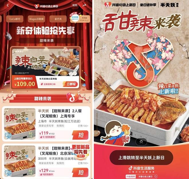 半天妖烤鱼联手抖音打造新玩法,辣白菜搭档引爆美食热潮~(图2) 半天妖烤鱼联手抖音打造新玩法,辣白菜搭档引爆美食热潮~(图2)